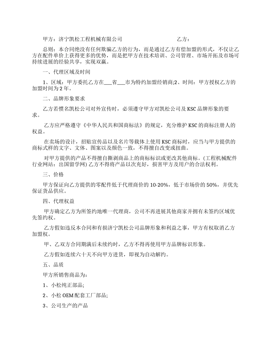 加盟代理合同范本2篇_第1页