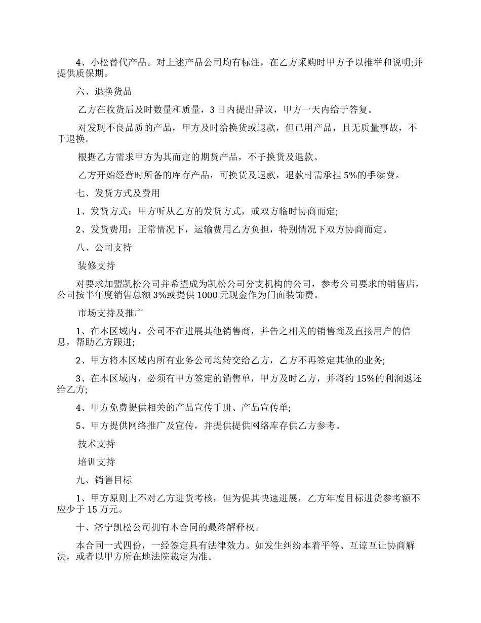 加盟代理合同范本2篇_第2页