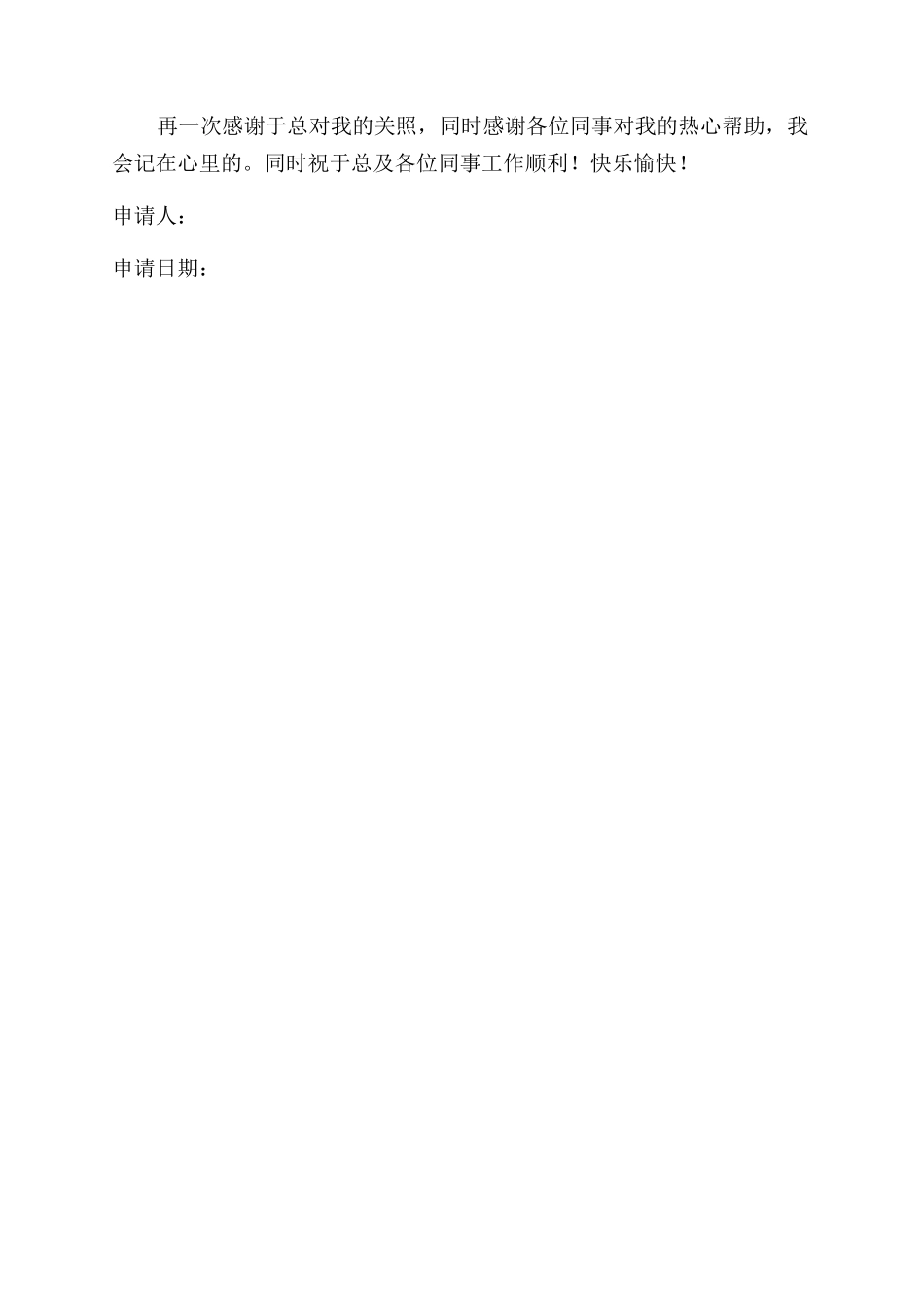 务工合同范本申请书_第2页