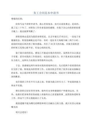 务工合同范本申请书