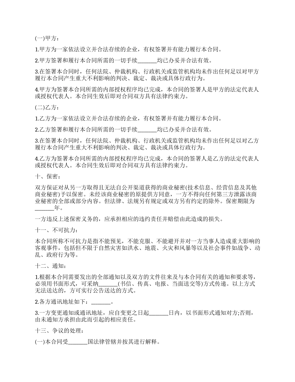 动产的买卖合同_第2页