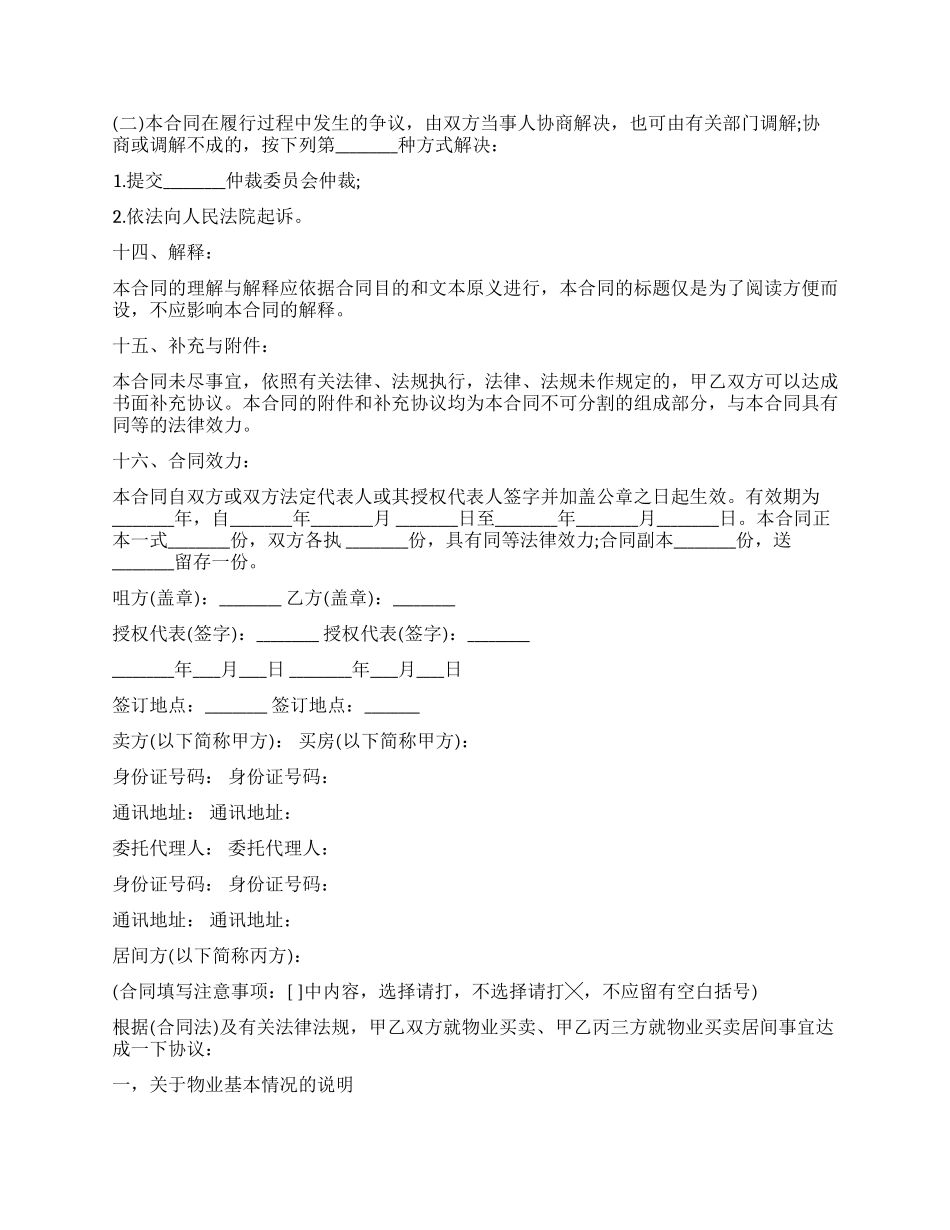 动产的买卖合同_第3页