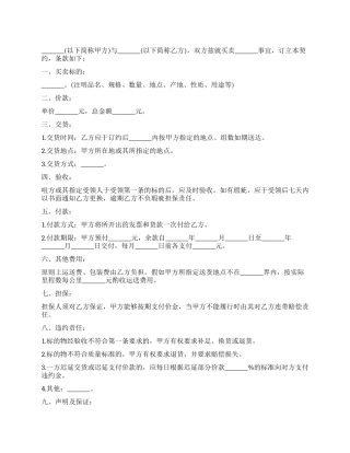 动产的买卖合同