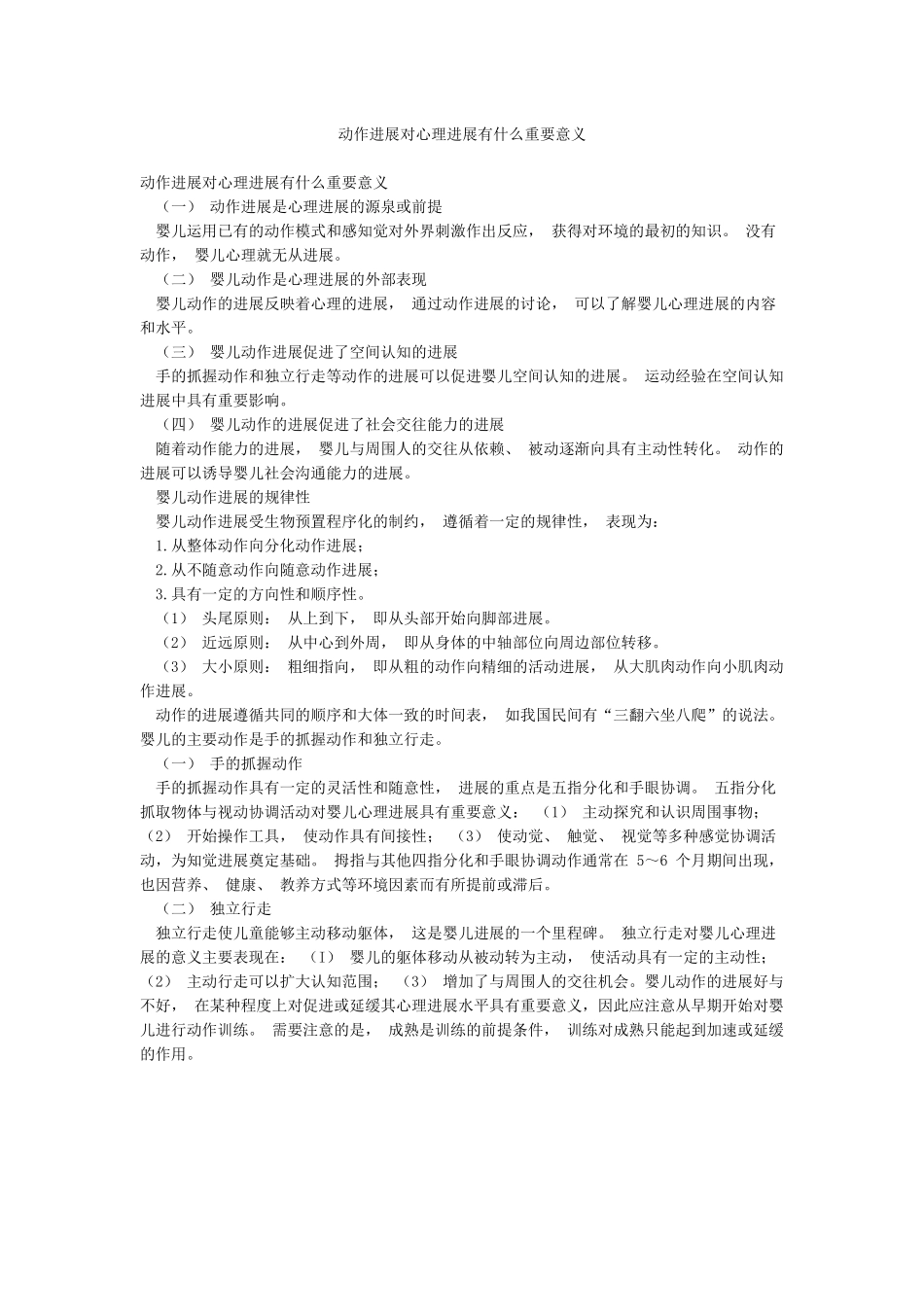 动作发展对心理发展有什么重要意义_第1页