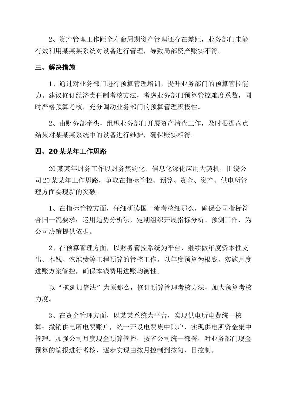 务虚会财务人发言稿_第2页