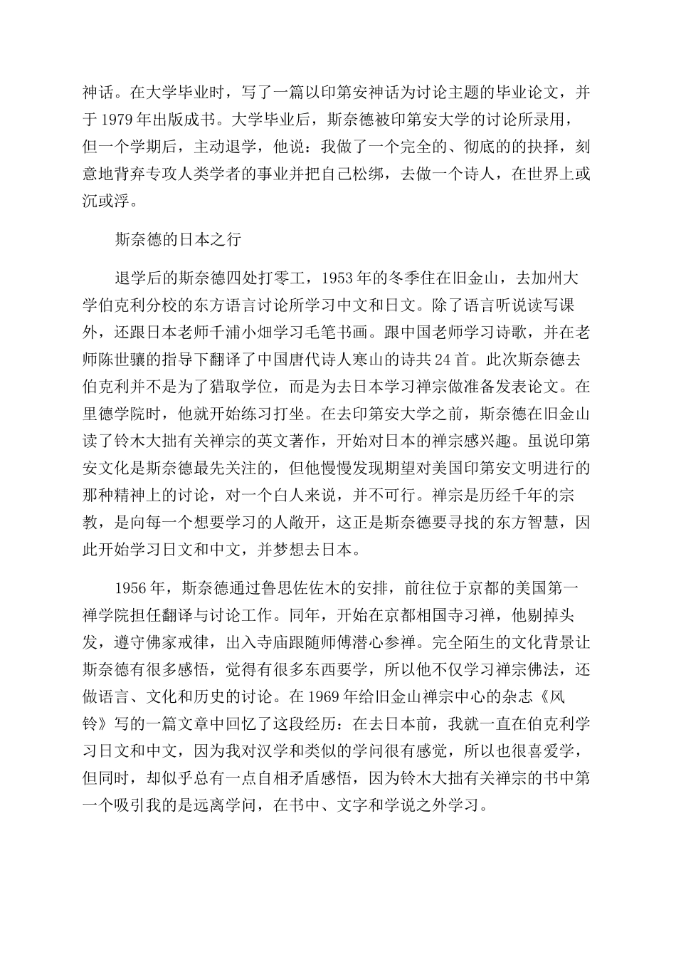 加里斯奈德的日本情结-感悟_第2页