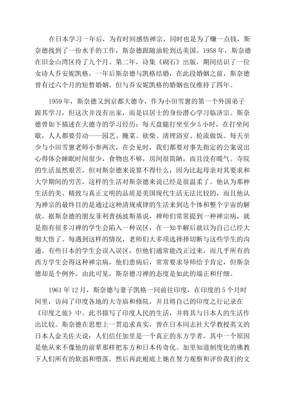 加里斯奈德的日本情结-感悟_第3页