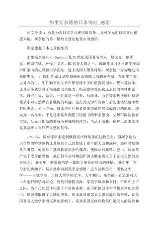 加里斯奈德的日本情结-感悟