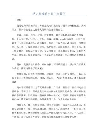 动力机械系毕业生自荐信