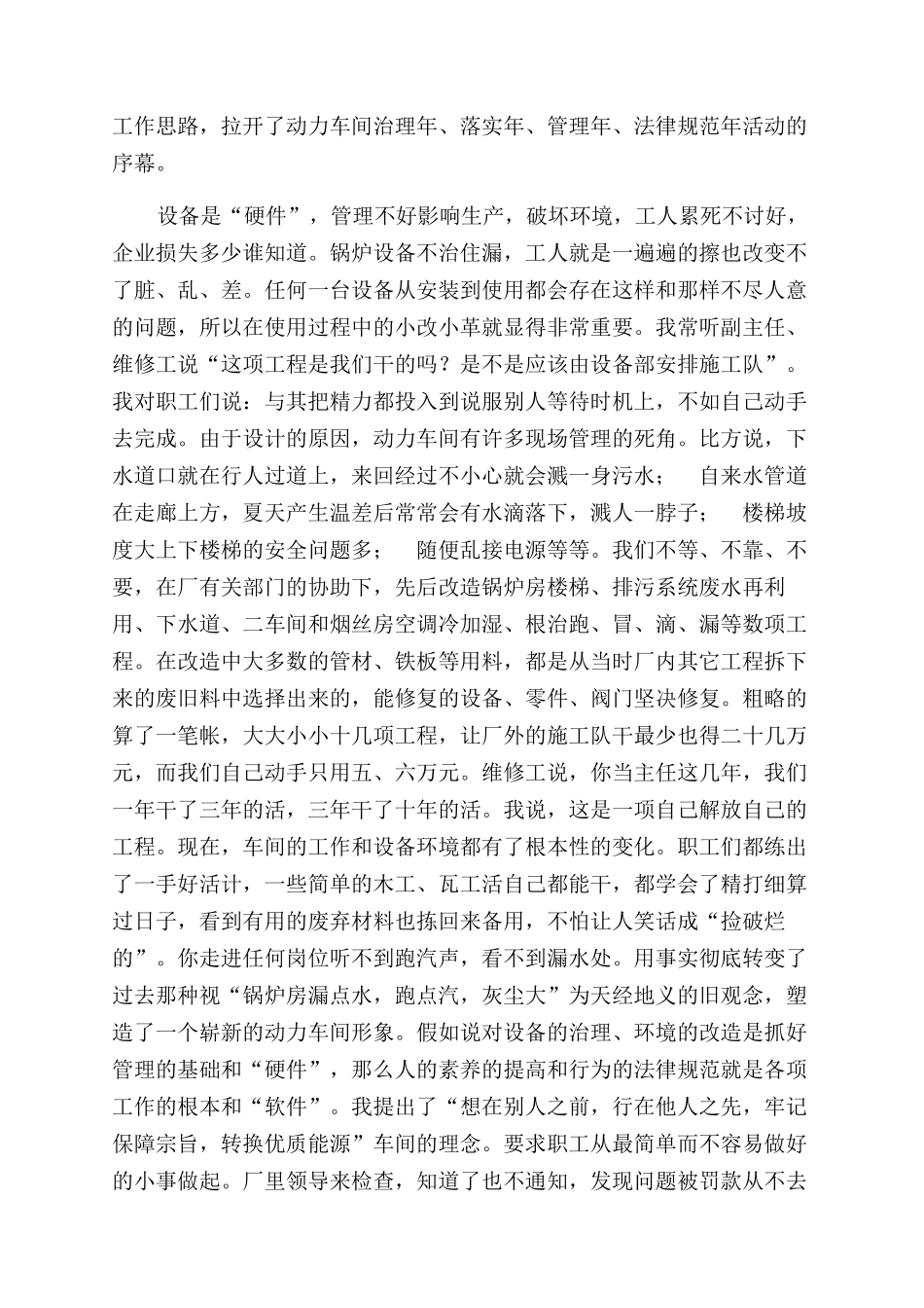 动力车间主任几年来工作汇报_第2页