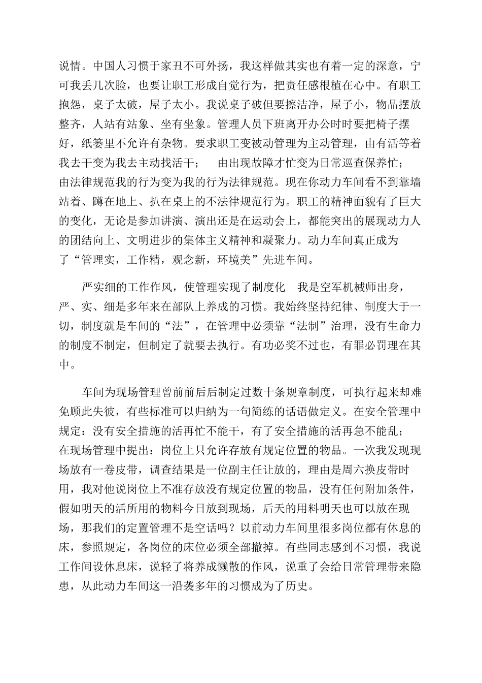 动力车间主任几年来工作汇报_第3页