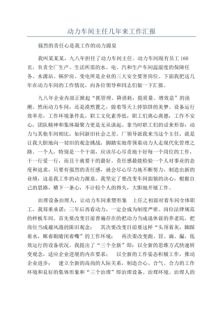 动力车间主任几年来工作汇报