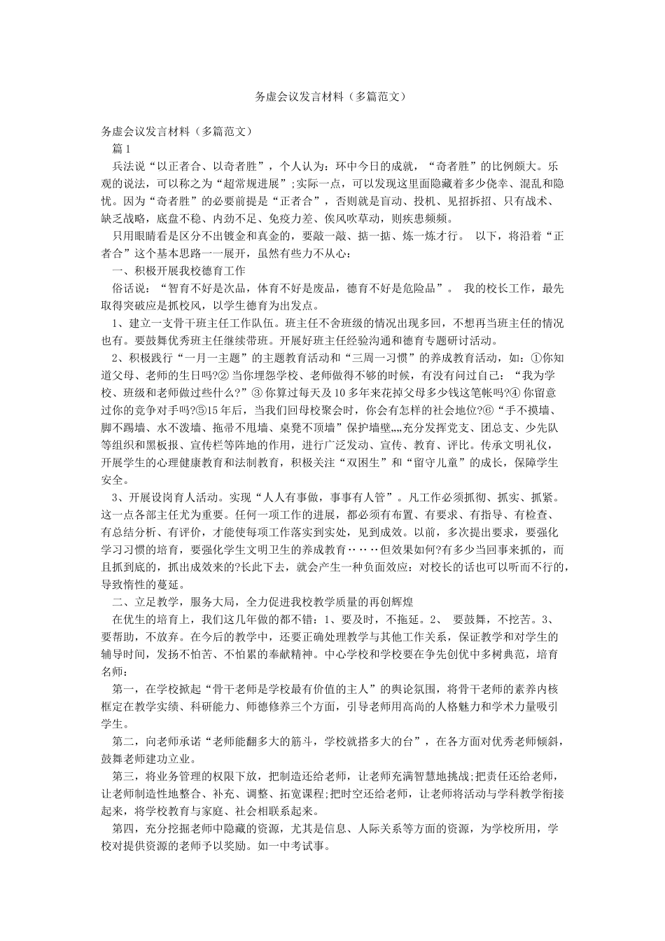 务虚会议发言材料_第1页