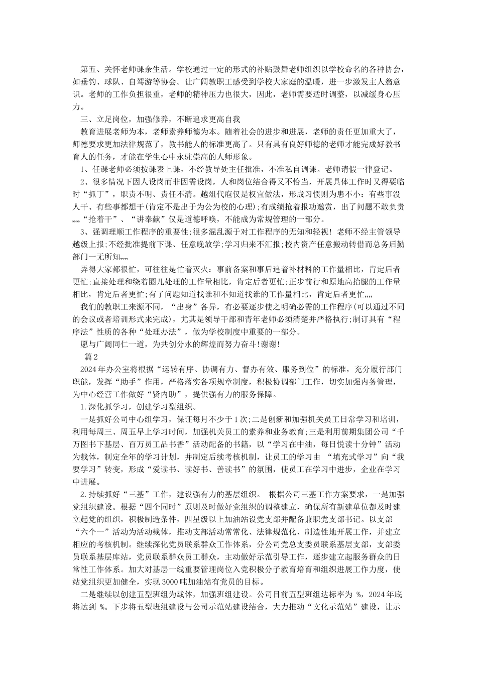 务虚会议发言材料_第2页