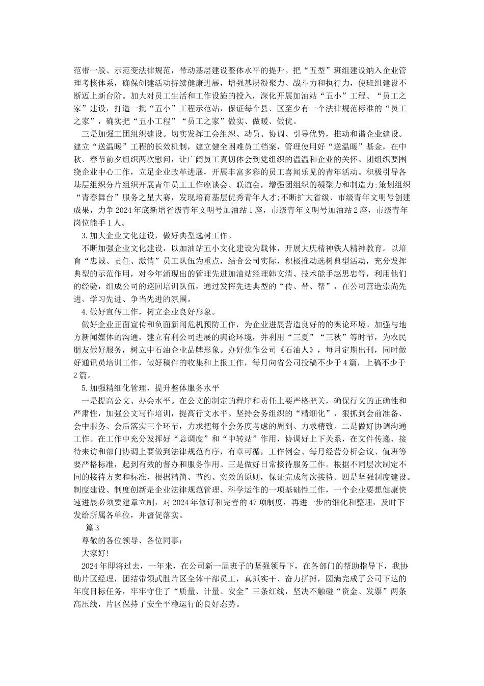 务虚会议发言材料_第3页