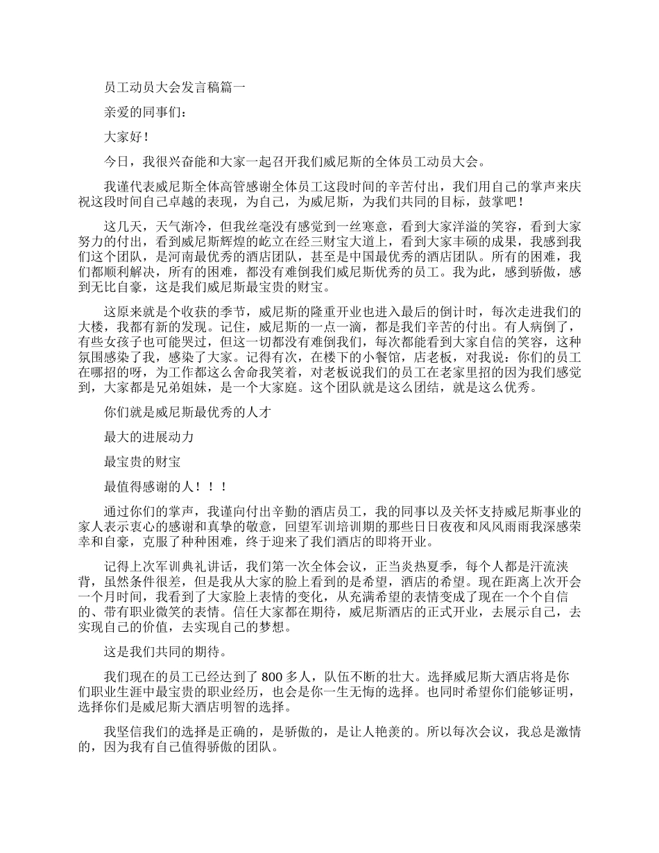 动员大会上的励志讲话稿_第1页