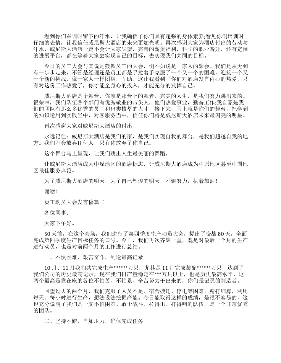 动员大会上的励志讲话稿_第2页