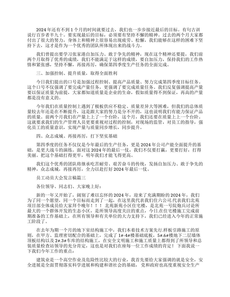 动员大会上的励志讲话稿_第3页