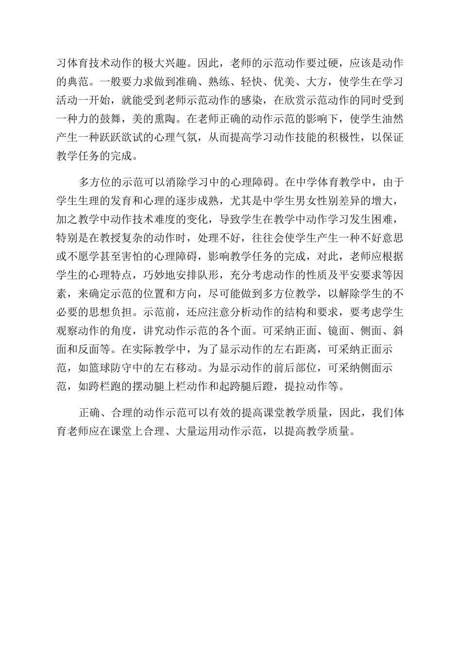 动作示范在体育教学中的作用_第2页