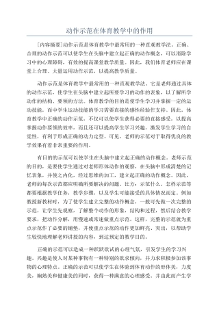 动作示范在体育教学中的作用