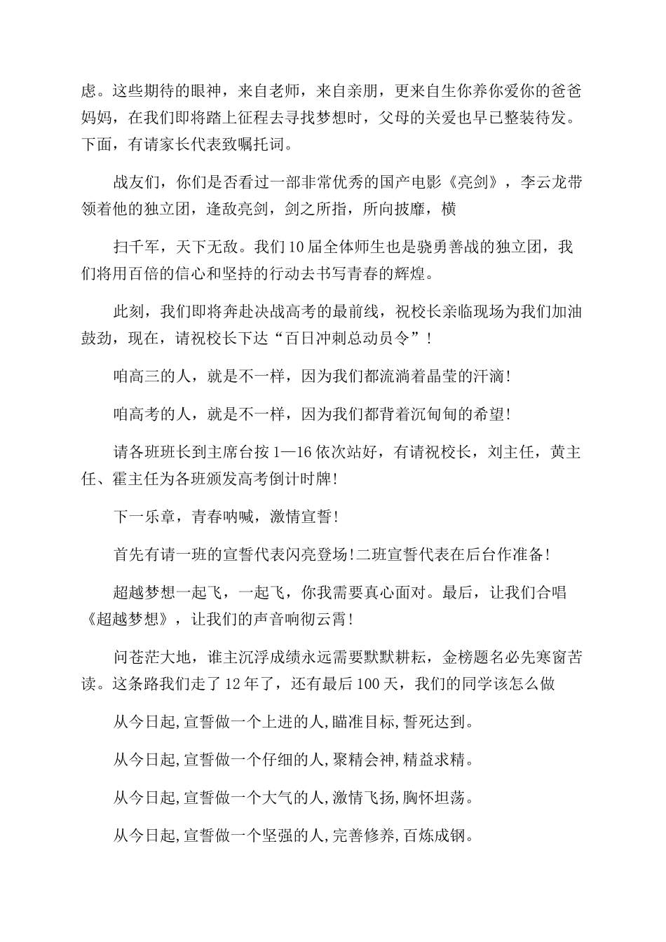 动员大会主持词范文2024_第2页