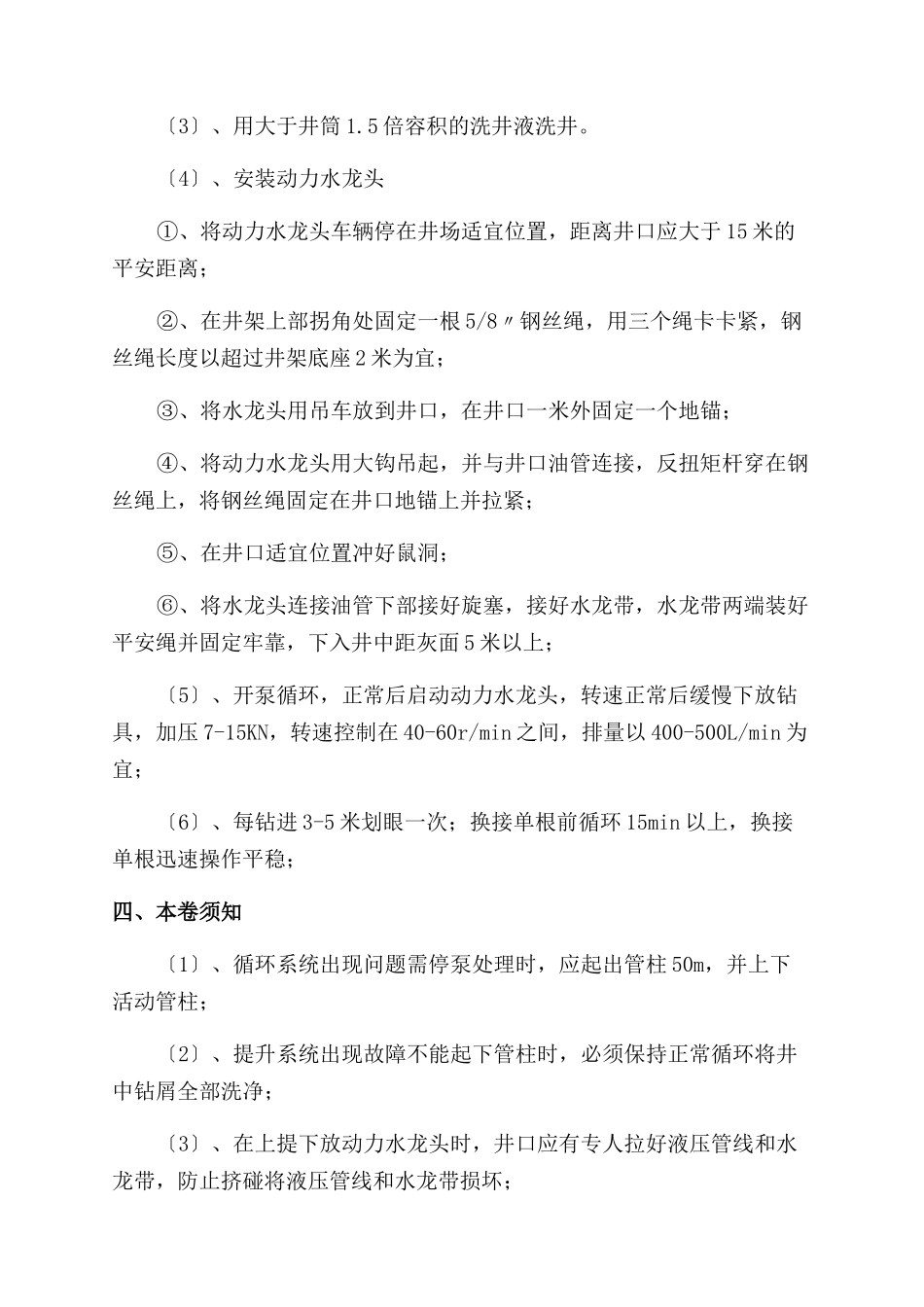 动力水龙头施工工艺技术及应用_第2页