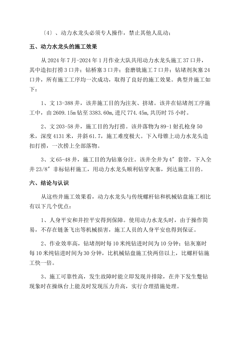 动力水龙头施工工艺技术及应用_第3页