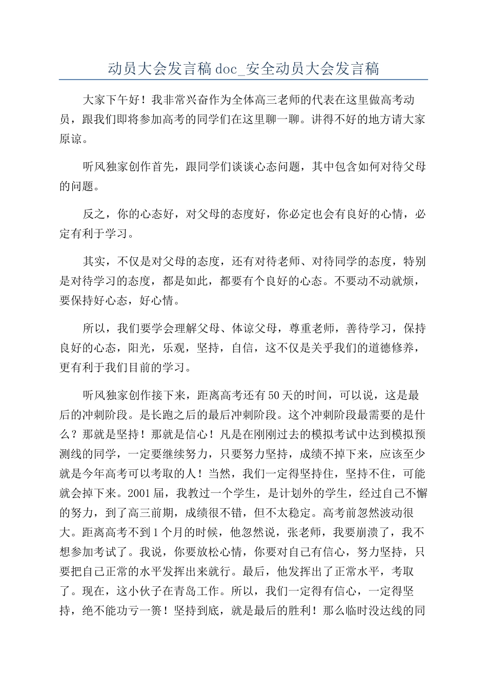 动员大会发言稿doc-安全动员大会发言稿_第1页
