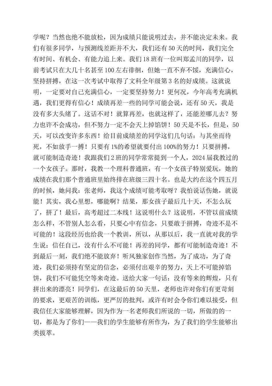 动员大会发言稿doc-安全动员大会发言稿_第2页