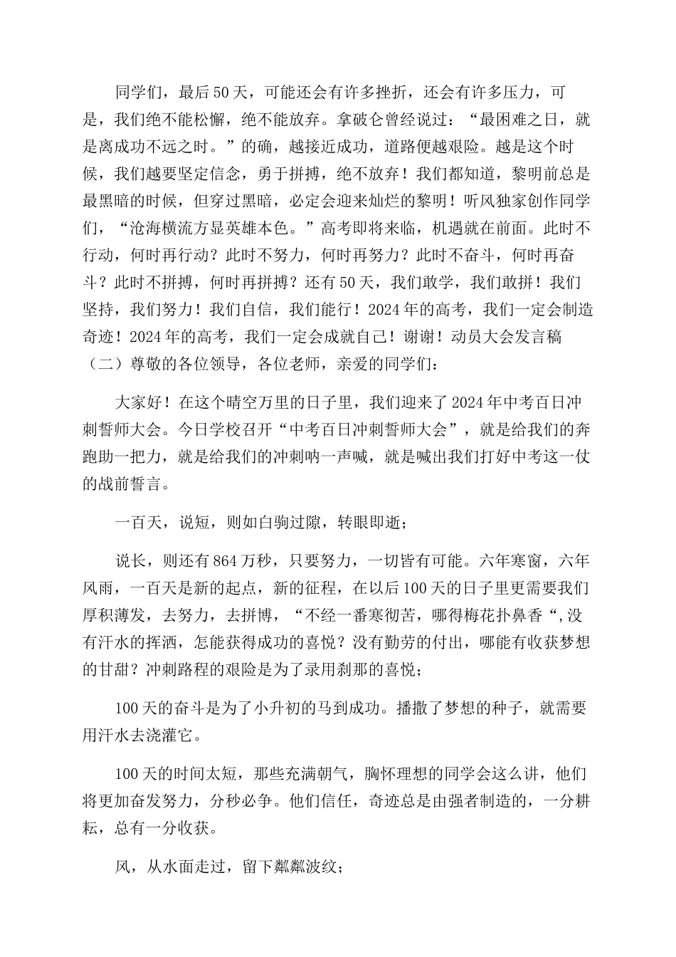 动员大会发言稿doc-安全动员大会发言稿_第3页