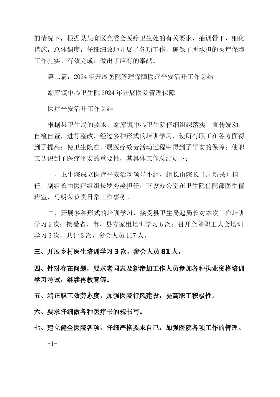动动会医疗保障工作总结范文_第2页