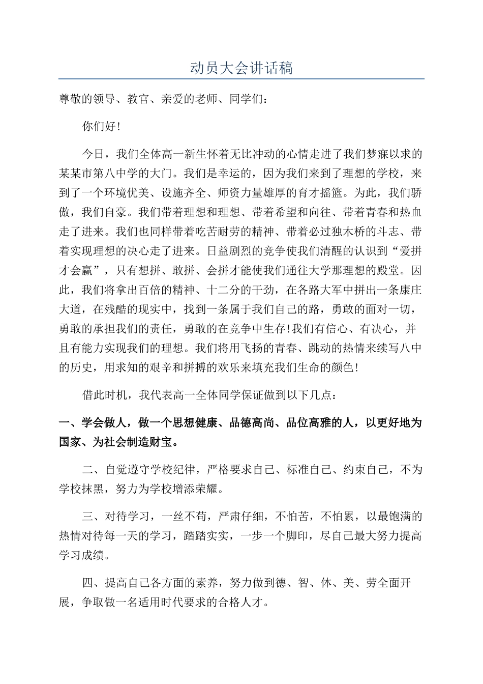 动员大会讲话稿_第1页