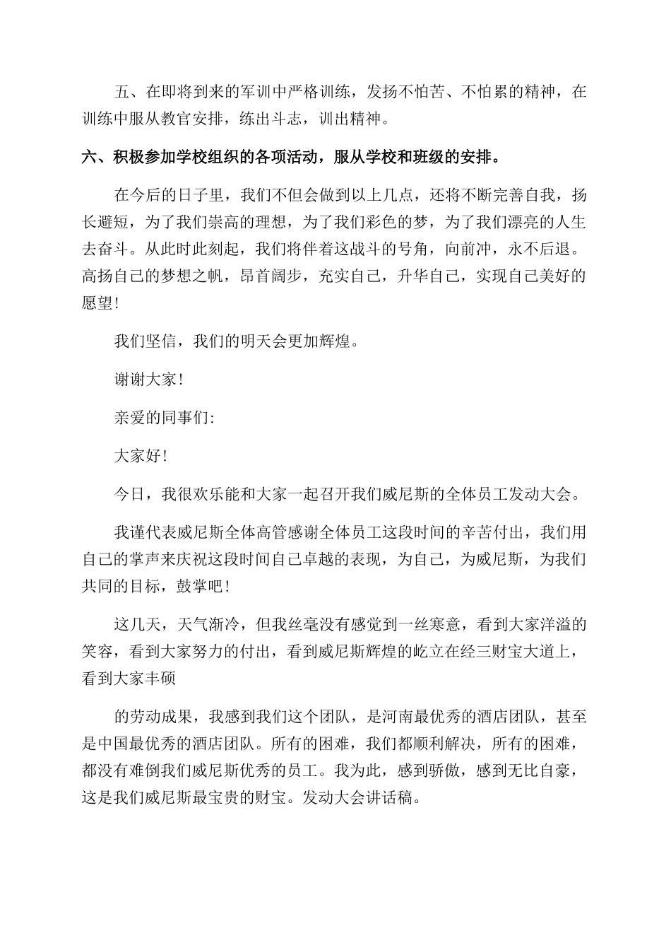 动员大会讲话稿_第2页