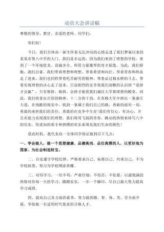 动员大会讲话稿