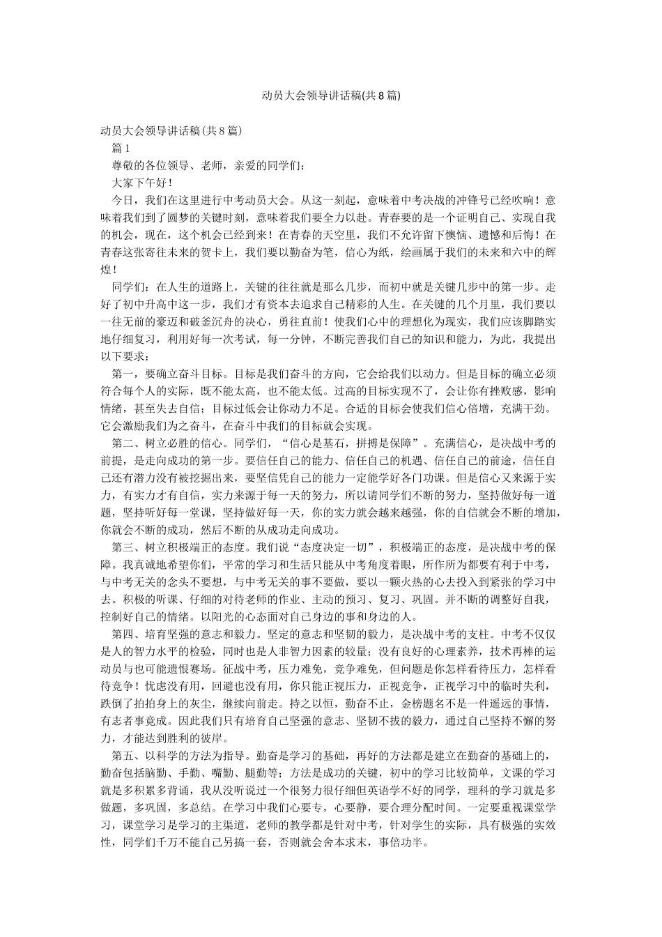 动员大会领导讲话稿(共8篇)_第1页