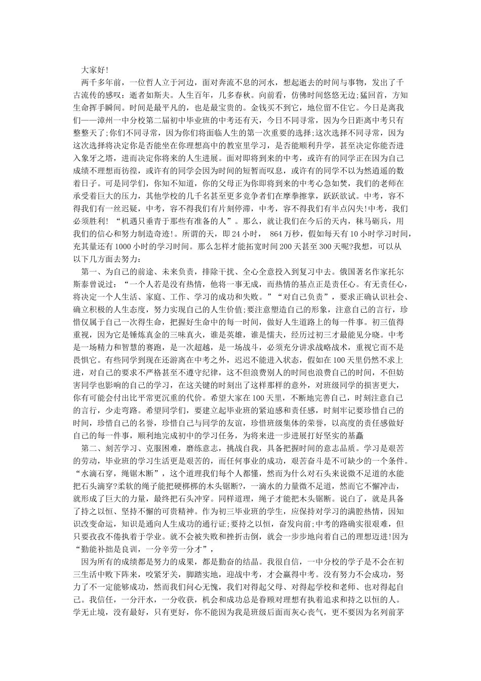 动员大会领导讲话稿(共8篇)_第3页