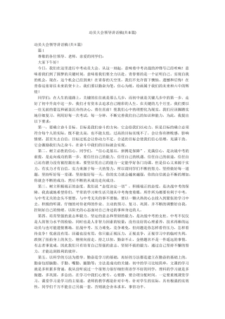 动员大会领导讲话稿(共8篇)