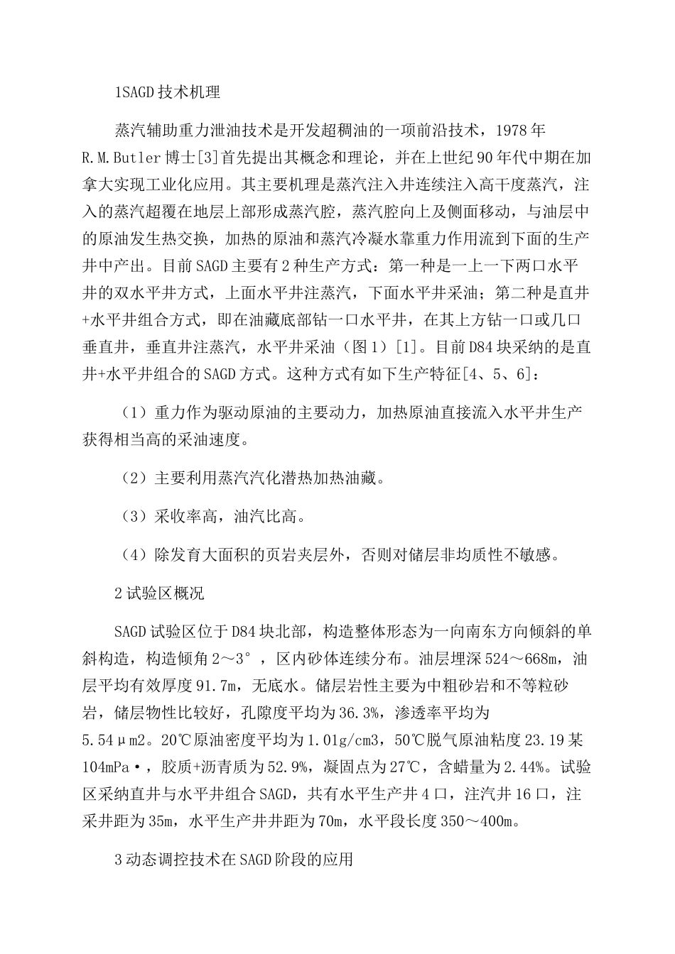 动态调控技术在D84块SAGD开发中的应用_第2页