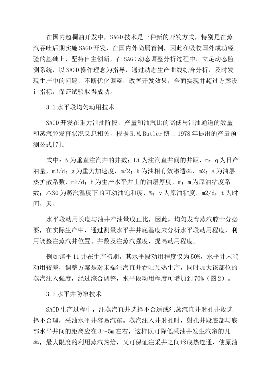 动态调控技术在D84块SAGD开发中的应用_第3页