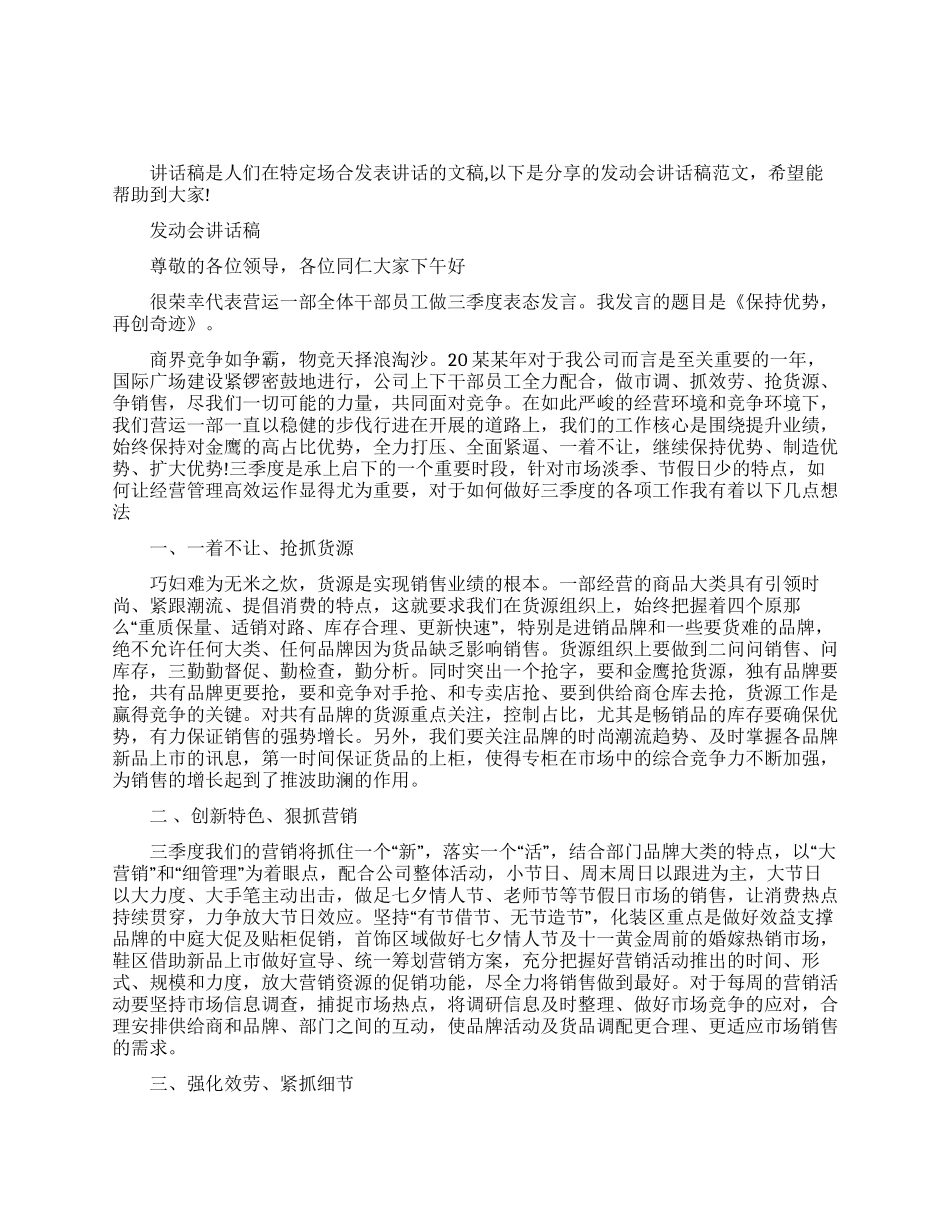 动员会领导讲话稿动员会讲话稿例文_第1页