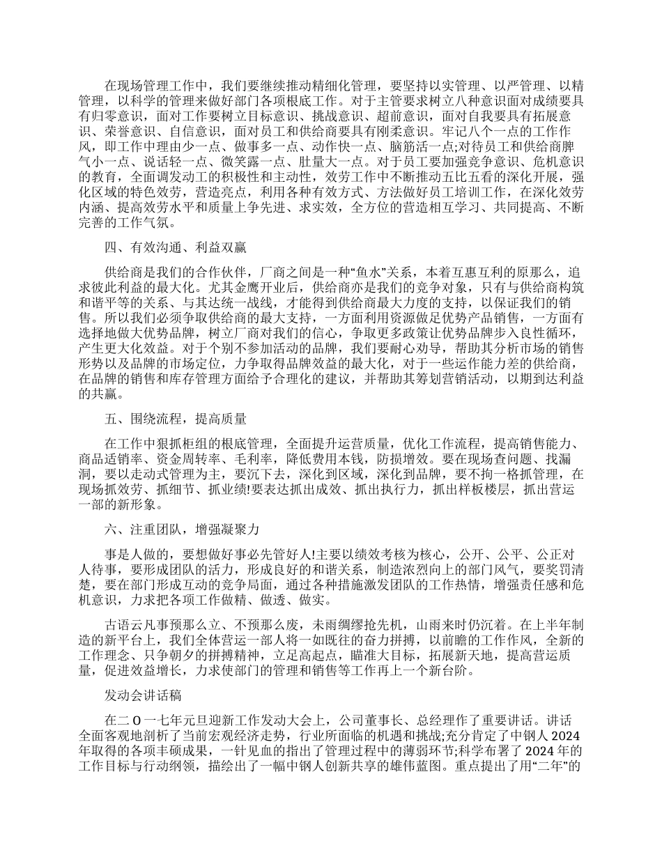 动员会领导讲话稿动员会讲话稿例文_第2页