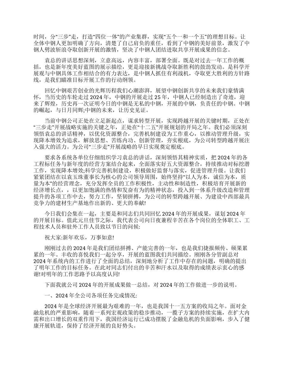 动员会领导讲话稿动员会讲话稿例文_第3页
