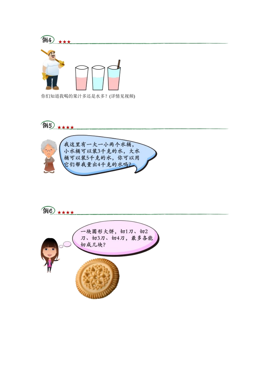 动手与操作(基础篇)_第2页