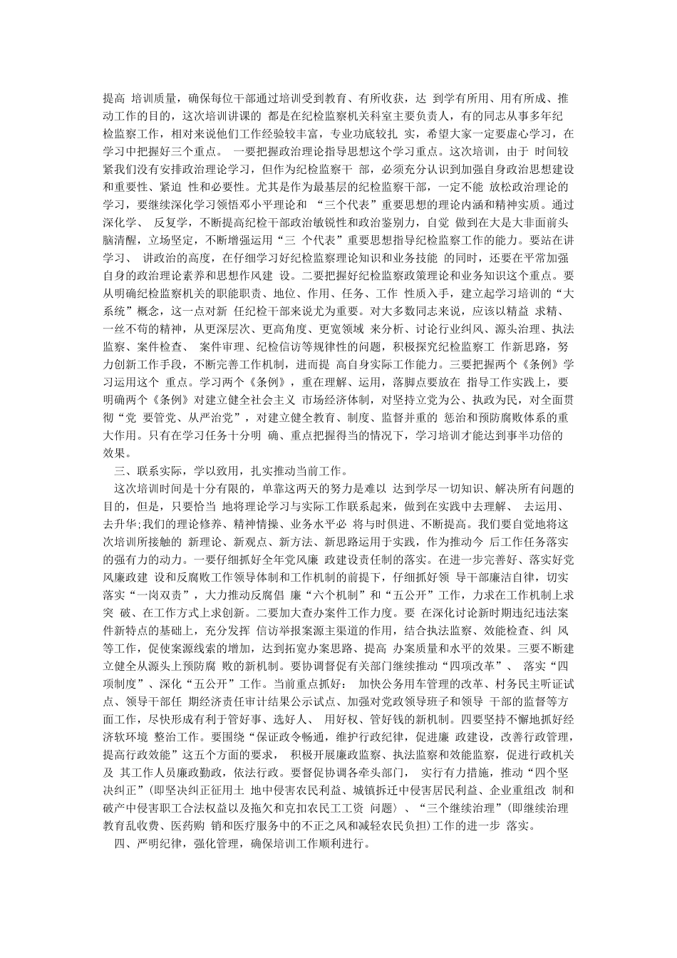 动员大会领导讲话稿_第2页