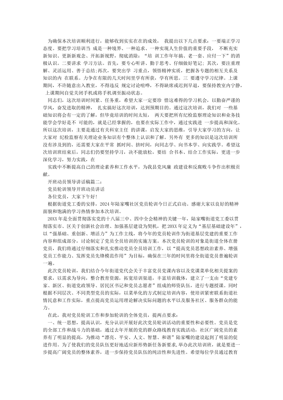 动员大会领导讲话稿_第3页