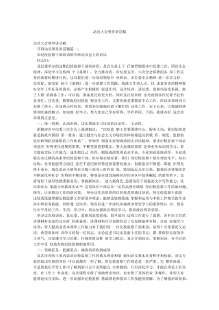 动员大会领导讲话稿