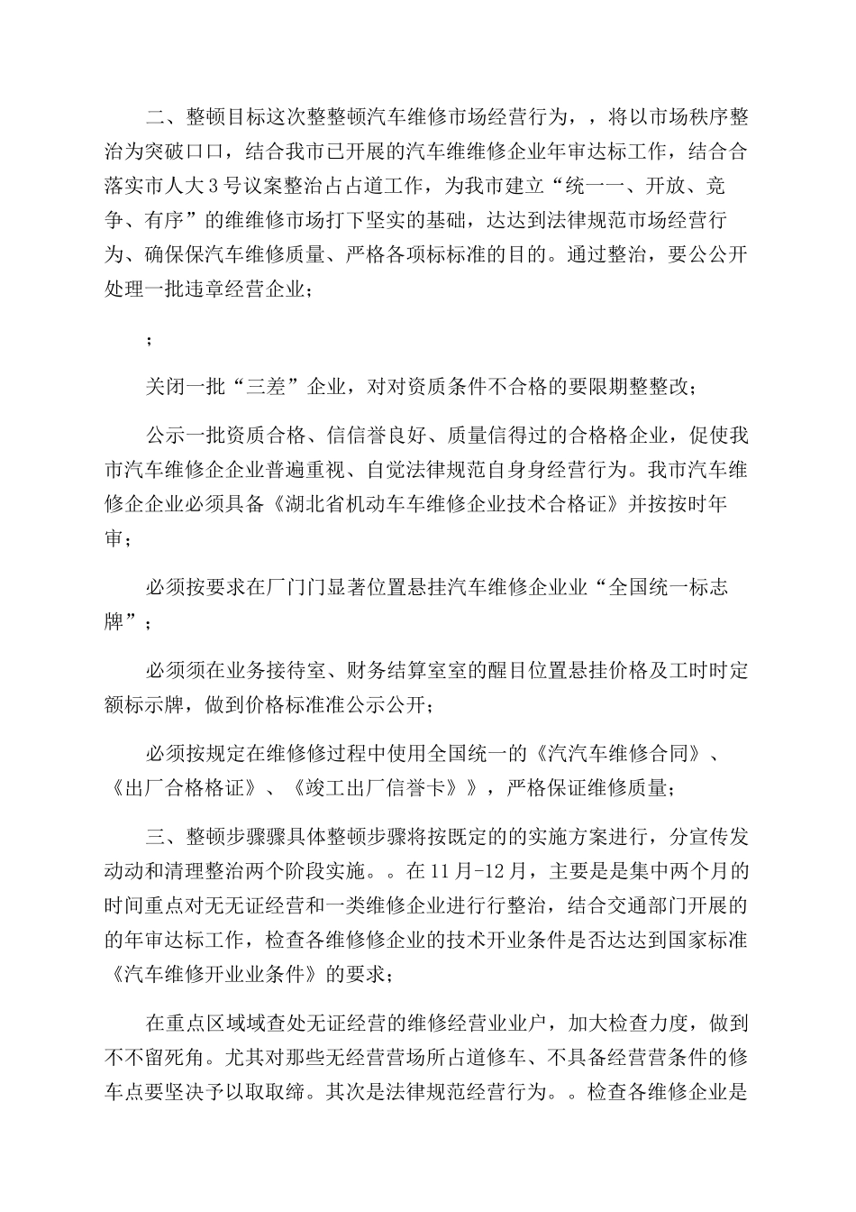 动员大会讲话-规范汽车维修市场秩序动员会领导讲话doc_第2页