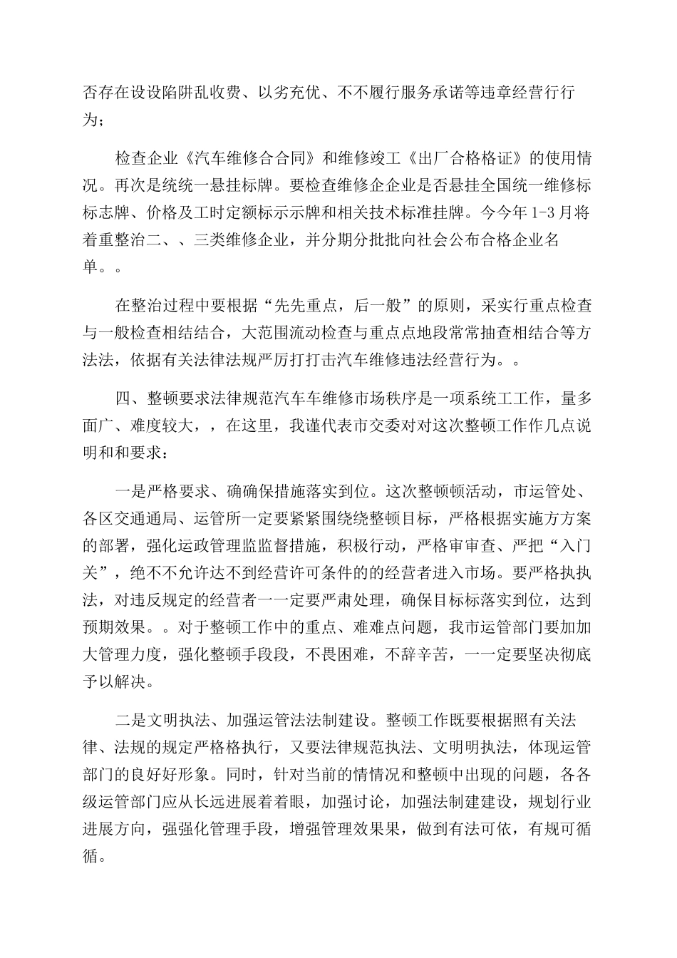 动员大会讲话-规范汽车维修市场秩序动员会领导讲话doc_第3页