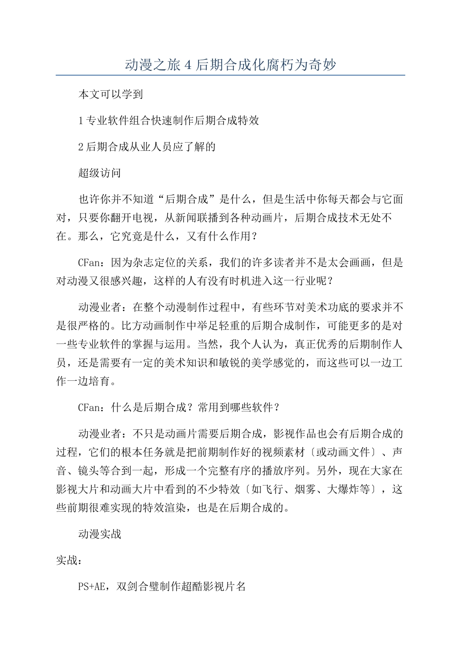 动漫之旅４后期合成化腐朽为神奇_第1页