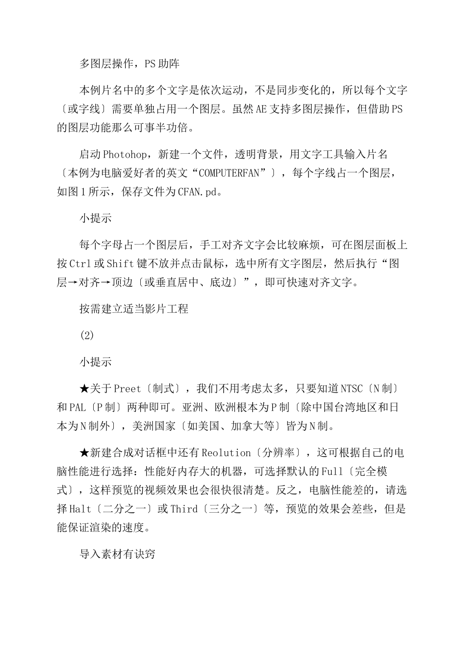 动漫之旅４后期合成化腐朽为神奇_第2页
